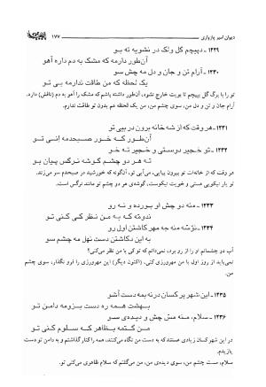 دیوان امیر پازواری به کوشش دکتر منوچهر ستوده و محمد داودی درزیکلایی - تصویر ۱۷۷