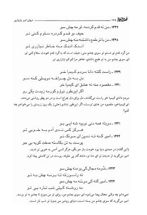 دیوان امیر پازواری به کوشش دکتر منوچهر ستوده و محمد داودی درزیکلایی - تصویر ۱۷۸