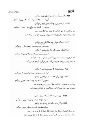 دیوان امیر پازواری به کوشش دکتر منوچهر ستوده و محمد داودی درزیکلایی - تصویر ۱۸۰