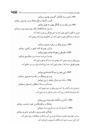 دیوان امیر پازواری به کوشش دکتر منوچهر ستوده و محمد داودی درزیکلایی - تصویر ۱۸۱