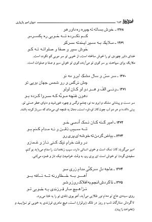 دیوان امیر پازواری به کوشش دکتر منوچهر ستوده و محمد داودی درزیکلایی - تصویر ۱۸۲