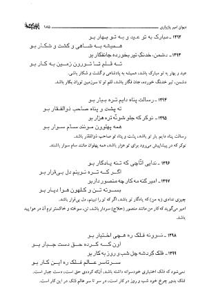 دیوان امیر پازواری به کوشش دکتر منوچهر ستوده و محمد داودی درزیکلایی - تصویر ۱۸۵