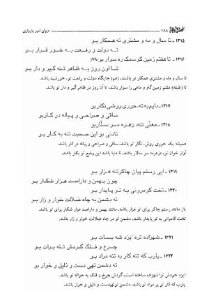 دیوان امیر پازواری به کوشش دکتر منوچهر ستوده و محمد داودی درزیکلایی - تصویر ۱۸۸
