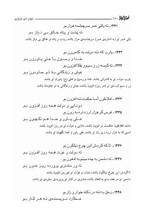 دیوان امیر پازواری به کوشش دکتر منوچهر ستوده و محمد داودی درزیکلایی - تصویر ۱۹۰
