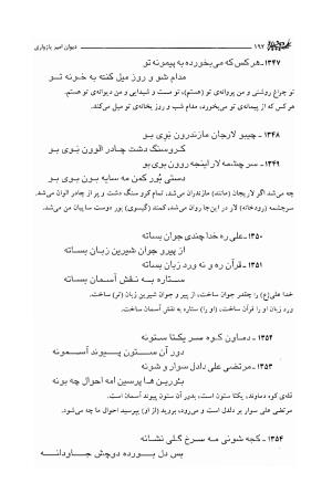 دیوان امیر پازواری به کوشش دکتر منوچهر ستوده و محمد داودی درزیکلایی - تصویر ۱۹۲