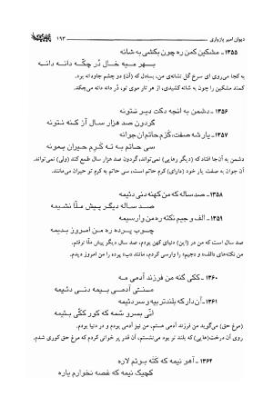 دیوان امیر پازواری به کوشش دکتر منوچهر ستوده و محمد داودی درزیکلایی - تصویر ۱۹۳