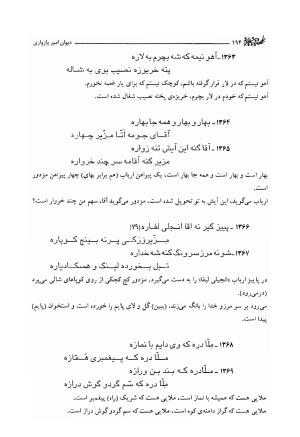 دیوان امیر پازواری به کوشش دکتر منوچهر ستوده و محمد داودی درزیکلایی - تصویر ۱۹۴