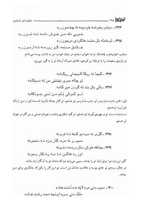 دیوان امیر پازواری به کوشش دکتر منوچهر ستوده و محمد داودی درزیکلایی - تصویر ۱۹۸