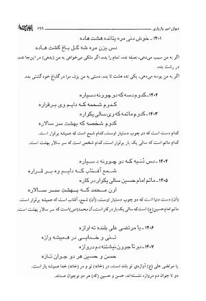 دیوان امیر پازواری به کوشش دکتر منوچهر ستوده و محمد داودی درزیکلایی - تصویر ۱۹۹