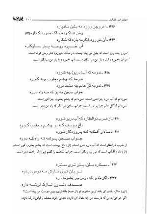 دیوان امیر پازواری به کوشش دکتر منوچهر ستوده و محمد داودی درزیکلایی - تصویر ۲۰۱