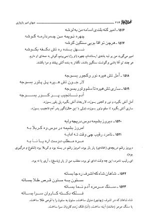 دیوان امیر پازواری به کوشش دکتر منوچهر ستوده و محمد داودی درزیکلایی - تصویر ۲۱۴
