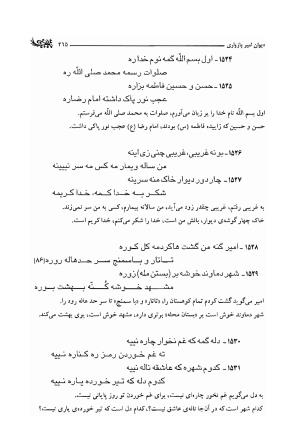 دیوان امیر پازواری به کوشش دکتر منوچهر ستوده و محمد داودی درزیکلایی - تصویر ۲۱۵