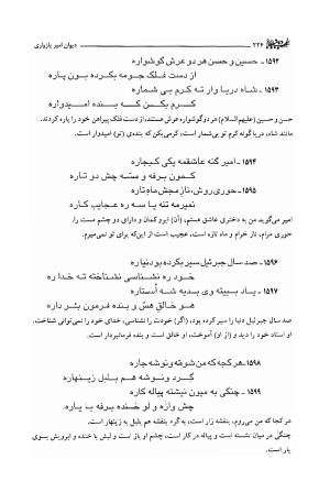 دیوان امیر پازواری به کوشش دکتر منوچهر ستوده و محمد داودی درزیکلایی - تصویر ۲۲۴