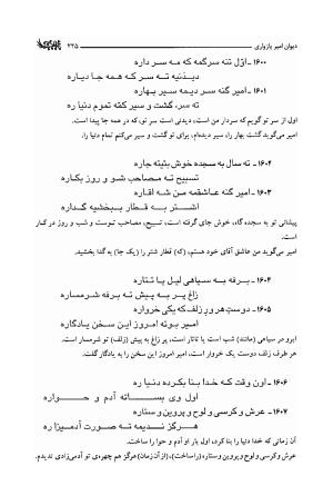 دیوان امیر پازواری به کوشش دکتر منوچهر ستوده و محمد داودی درزیکلایی - تصویر ۲۲۵