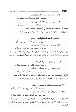 دیوان امیر پازواری به کوشش دکتر منوچهر ستوده و محمد داودی درزیکلایی - تصویر ۲۲۶