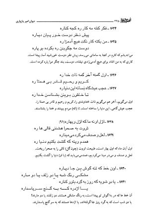 دیوان امیر پازواری به کوشش دکتر منوچهر ستوده و محمد داودی درزیکلایی - تصویر ۲۲۸
