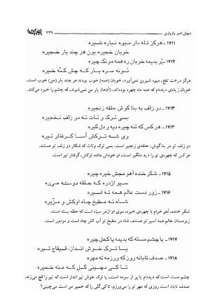 دیوان امیر پازواری به کوشش دکتر منوچهر ستوده و محمد داودی درزیکلایی - تصویر ۲۳۹