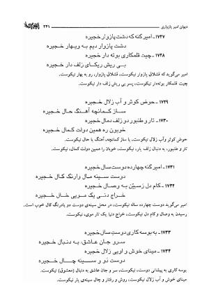 دیوان امیر پازواری به کوشش دکتر منوچهر ستوده و محمد داودی درزیکلایی - تصویر ۲۴۱