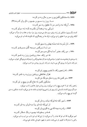 دیوان امیر پازواری به کوشش دکتر منوچهر ستوده و محمد داودی درزیکلایی - تصویر ۲۴۶