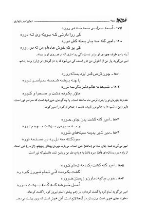 دیوان امیر پازواری به کوشش دکتر منوچهر ستوده و محمد داودی درزیکلایی - تصویر ۲۵۰