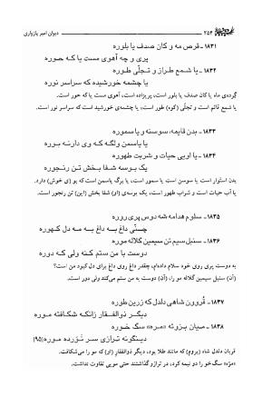 دیوان امیر پازواری به کوشش دکتر منوچهر ستوده و محمد داودی درزیکلایی - تصویر ۲۵۴