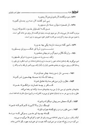 دیوان امیر پازواری به کوشش دکتر منوچهر ستوده و محمد داودی درزیکلایی - تصویر ۲۵۶