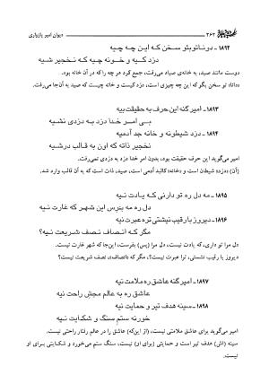 دیوان امیر پازواری به کوشش دکتر منوچهر ستوده و محمد داودی درزیکلایی - تصویر ۲۶۲