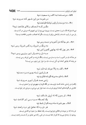 دیوان امیر پازواری به کوشش دکتر منوچهر ستوده و محمد داودی درزیکلایی - تصویر ۲۶۳