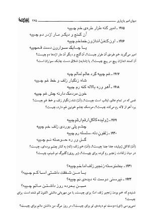 دیوان امیر پازواری به کوشش دکتر منوچهر ستوده و محمد داودی درزیکلایی - تصویر ۲۶۵