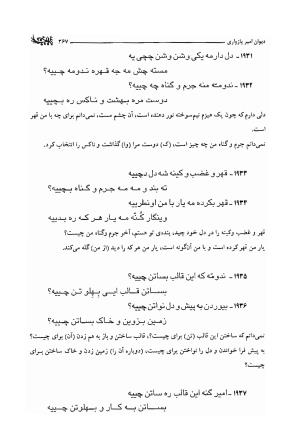 دیوان امیر پازواری به کوشش دکتر منوچهر ستوده و محمد داودی درزیکلایی - تصویر ۲۶۷