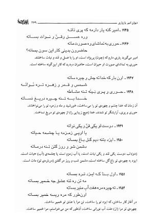 دیوان امیر پازواری به کوشش دکتر منوچهر ستوده و محمد داودی درزیکلایی - تصویر ۲۶۹