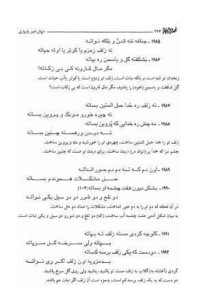 دیوان امیر پازواری به کوشش دکتر منوچهر ستوده و محمد داودی درزیکلایی - تصویر ۲۷۴