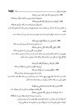 دیوان امیر پازواری به کوشش دکتر منوچهر ستوده و محمد داودی درزیکلایی - تصویر ۲۷۵