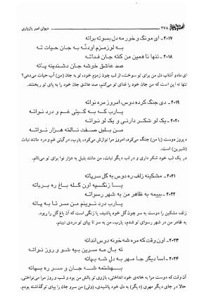 دیوان امیر پازواری به کوشش دکتر منوچهر ستوده و محمد داودی درزیکلایی - تصویر ۲۷۸