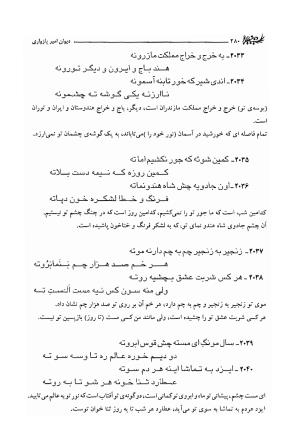 دیوان امیر پازواری به کوشش دکتر منوچهر ستوده و محمد داودی درزیکلایی - تصویر ۲۸۰