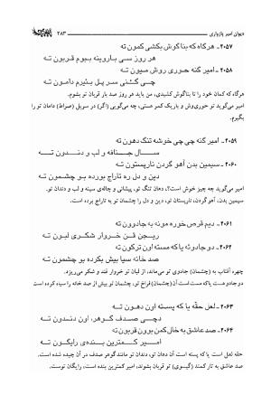 دیوان امیر پازواری به کوشش دکتر منوچهر ستوده و محمد داودی درزیکلایی - تصویر ۲۸۳