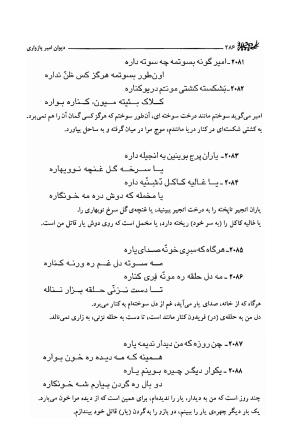 دیوان امیر پازواری به کوشش دکتر منوچهر ستوده و محمد داودی درزیکلایی - تصویر ۲۸۶
