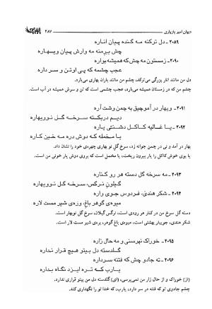 دیوان امیر پازواری به کوشش دکتر منوچهر ستوده و محمد داودی درزیکلایی - تصویر ۲۸۷