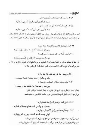 دیوان امیر پازواری به کوشش دکتر منوچهر ستوده و محمد داودی درزیکلایی - تصویر ۲۸۸