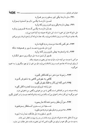 دیوان امیر پازواری به کوشش دکتر منوچهر ستوده و محمد داودی درزیکلایی - تصویر ۲۹۱