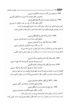دیوان امیر پازواری به کوشش دکتر منوچهر ستوده و محمد داودی درزیکلایی - تصویر ۲۹۴