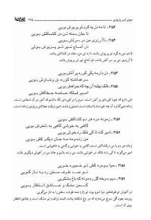 دیوان امیر پازواری به کوشش دکتر منوچهر ستوده و محمد داودی درزیکلایی - تصویر ۲۹۵
