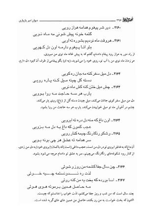 دیوان امیر پازواری به کوشش دکتر منوچهر ستوده و محمد داودی درزیکلایی - تصویر ۲۹۶