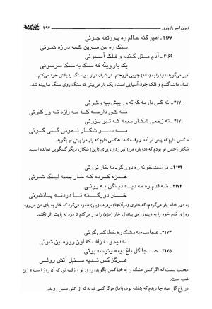دیوان امیر پازواری به کوشش دکتر منوچهر ستوده و محمد داودی درزیکلایی - تصویر ۲۹۷
