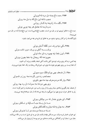 دیوان امیر پازواری به کوشش دکتر منوچهر ستوده و محمد داودی درزیکلایی - تصویر ۲۹۸