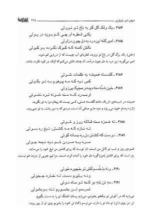 دیوان امیر پازواری به کوشش دکتر منوچهر ستوده و محمد داودی درزیکلایی - تصویر ۲۹۹