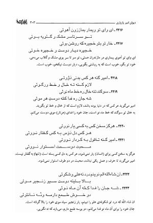دیوان امیر پازواری به کوشش دکتر منوچهر ستوده و محمد داودی درزیکلایی - تصویر ۳۰۳