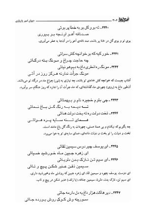 دیوان امیر پازواری به کوشش دکتر منوچهر ستوده و محمد داودی درزیکلایی - تصویر ۳۰۶
