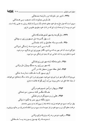 دیوان امیر پازواری به کوشش دکتر منوچهر ستوده و محمد داودی درزیکلایی - تصویر ۳۰۷