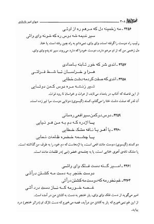 دیوان امیر پازواری به کوشش دکتر منوچهر ستوده و محمد داودی درزیکلایی - تصویر ۳۰۸